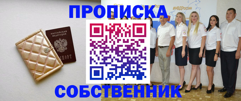 прописка в квартире в Краснодарском крае